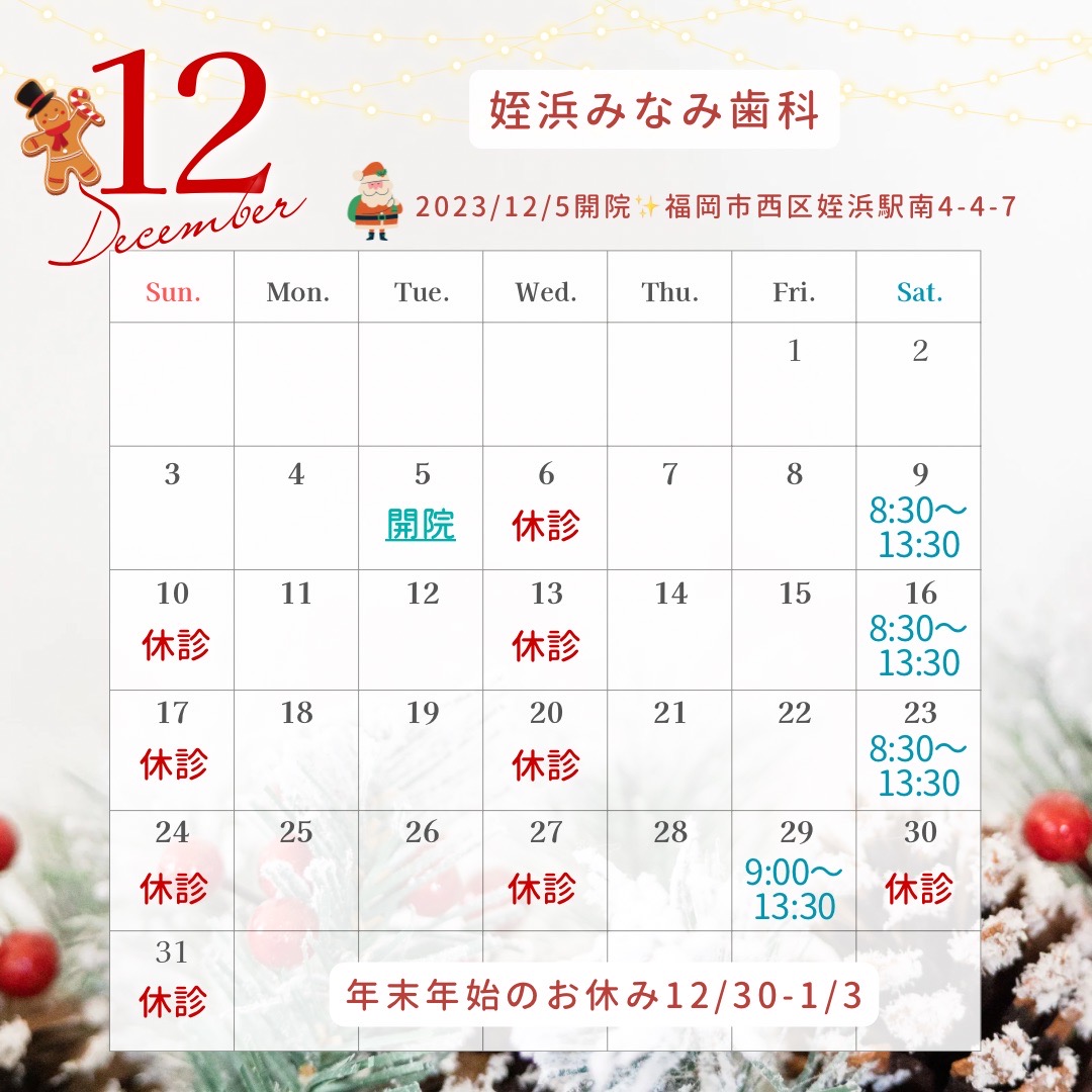 12月カレンダー