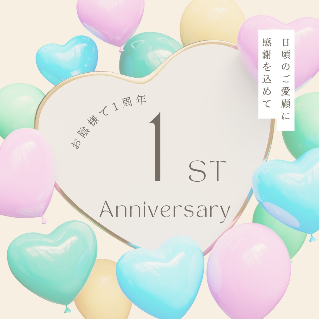 開院１周年を迎えました