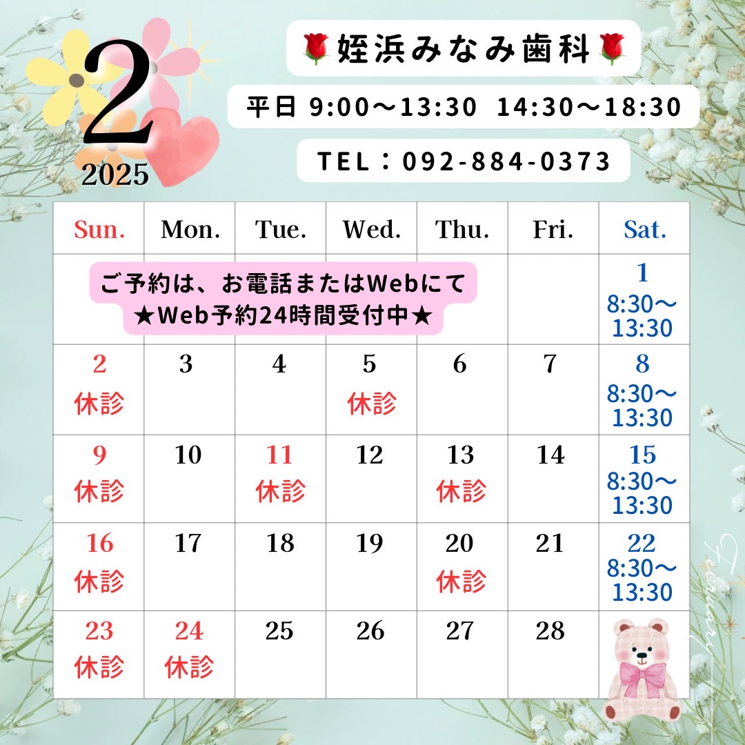 2月診療カレンダー