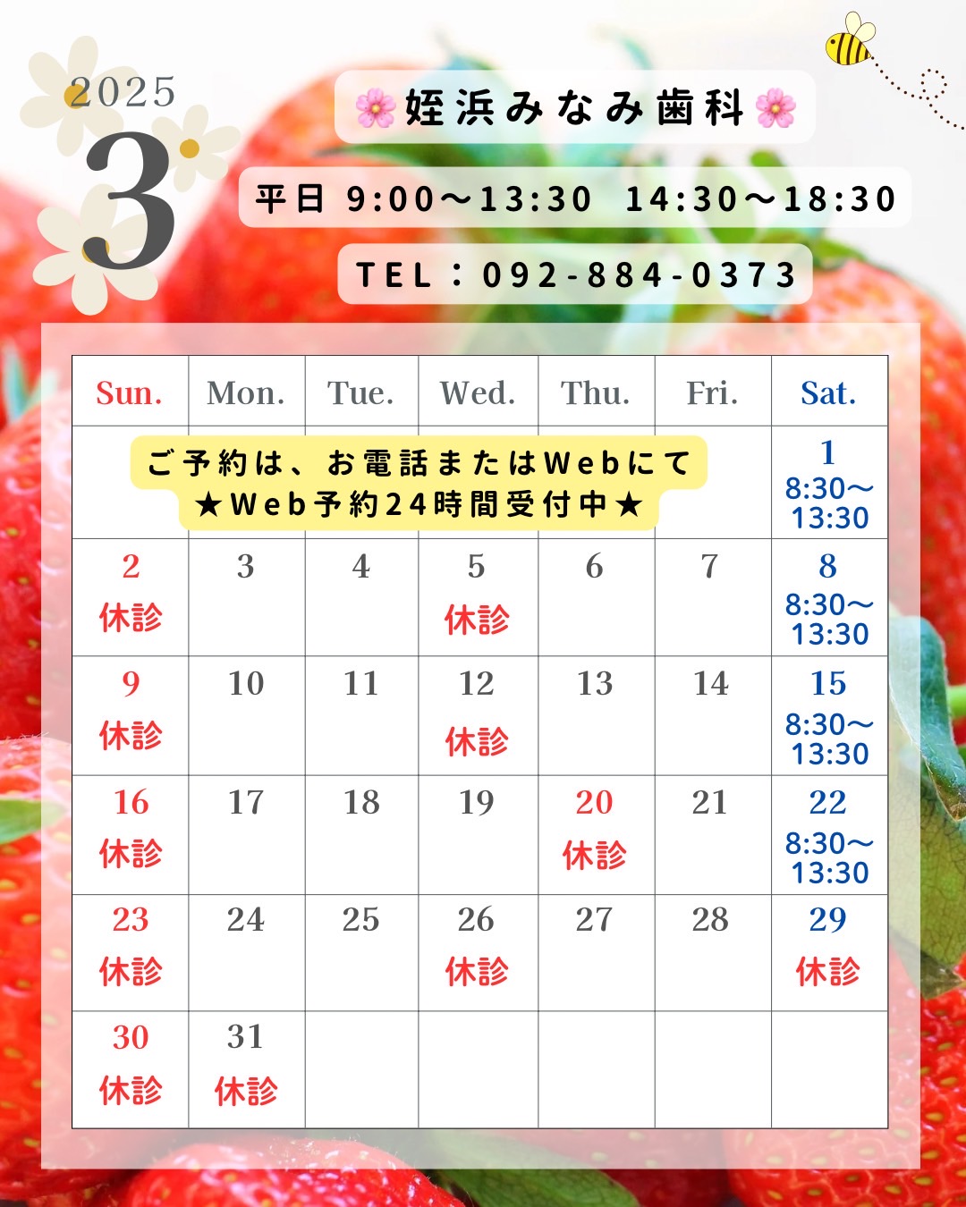 3月診療カレンダー
