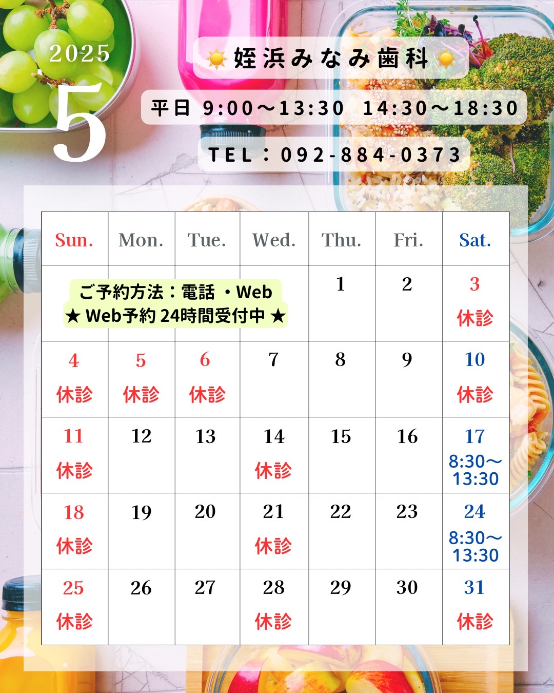 2025年5月の診療日・休診日のお知らせ