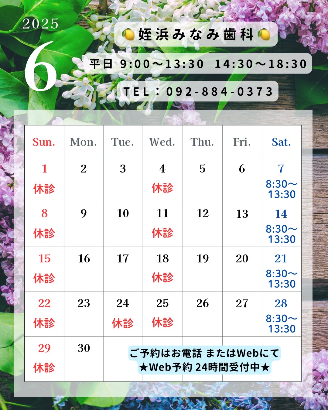 6月の休診のお知らせ
