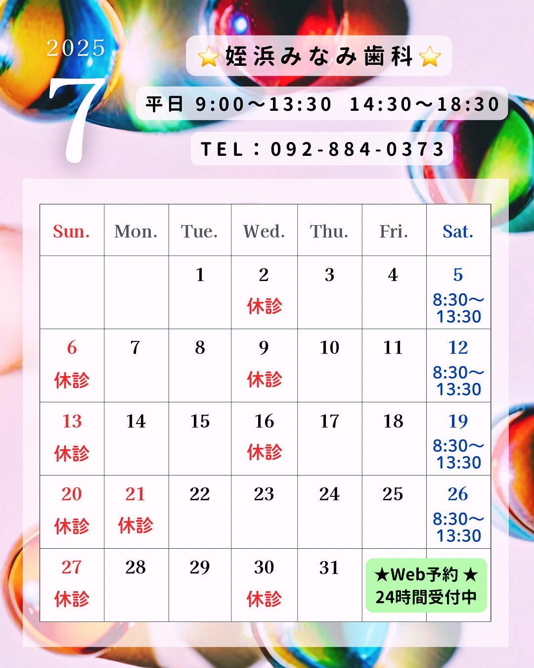 7月休診のお知らせ