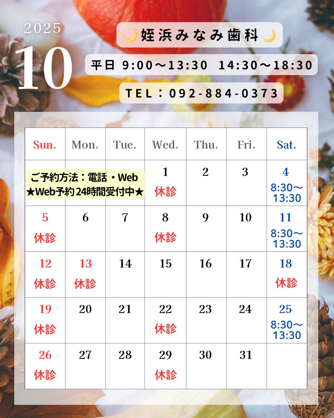 10月休診のお知らせ