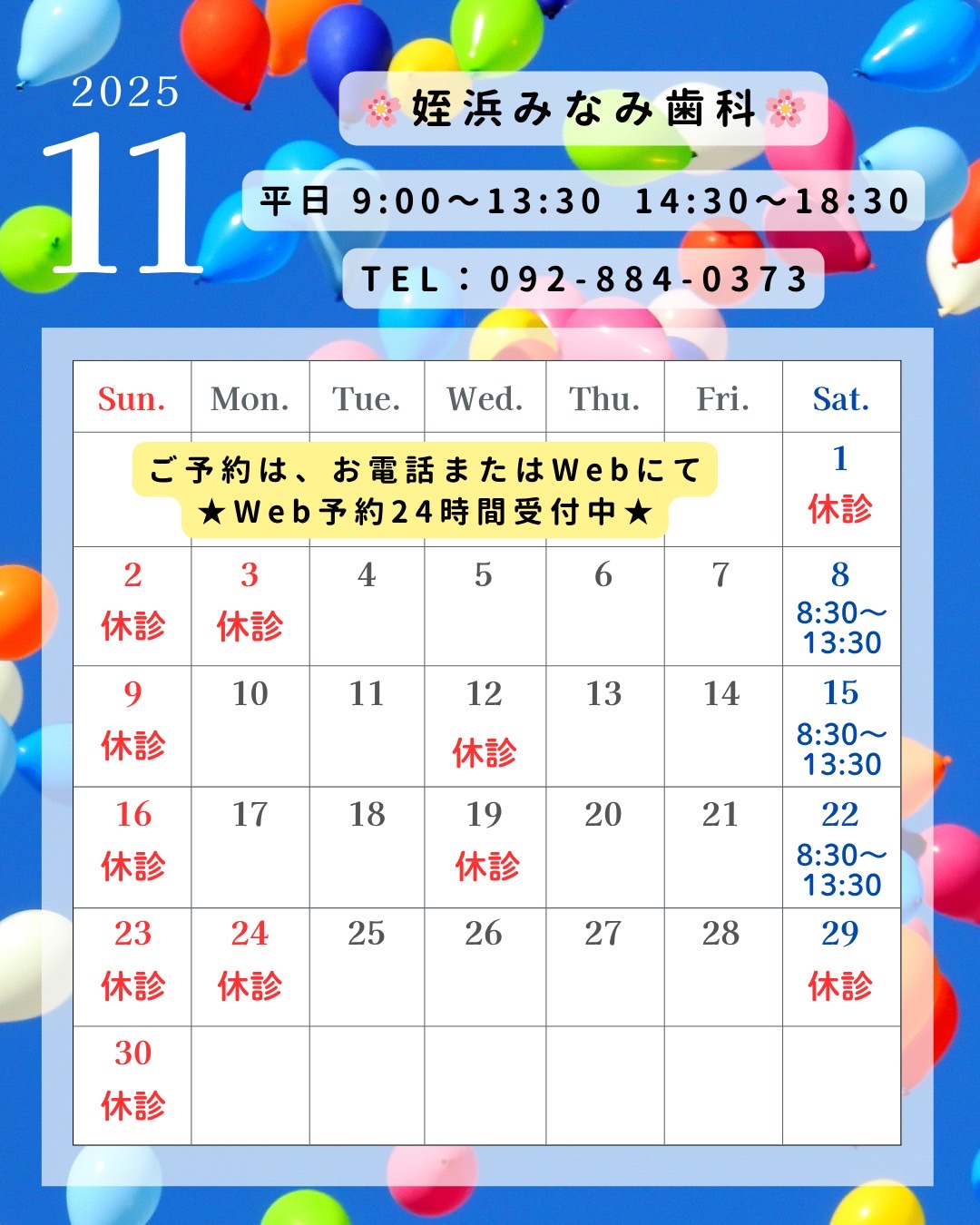 11月休診のお知らせ