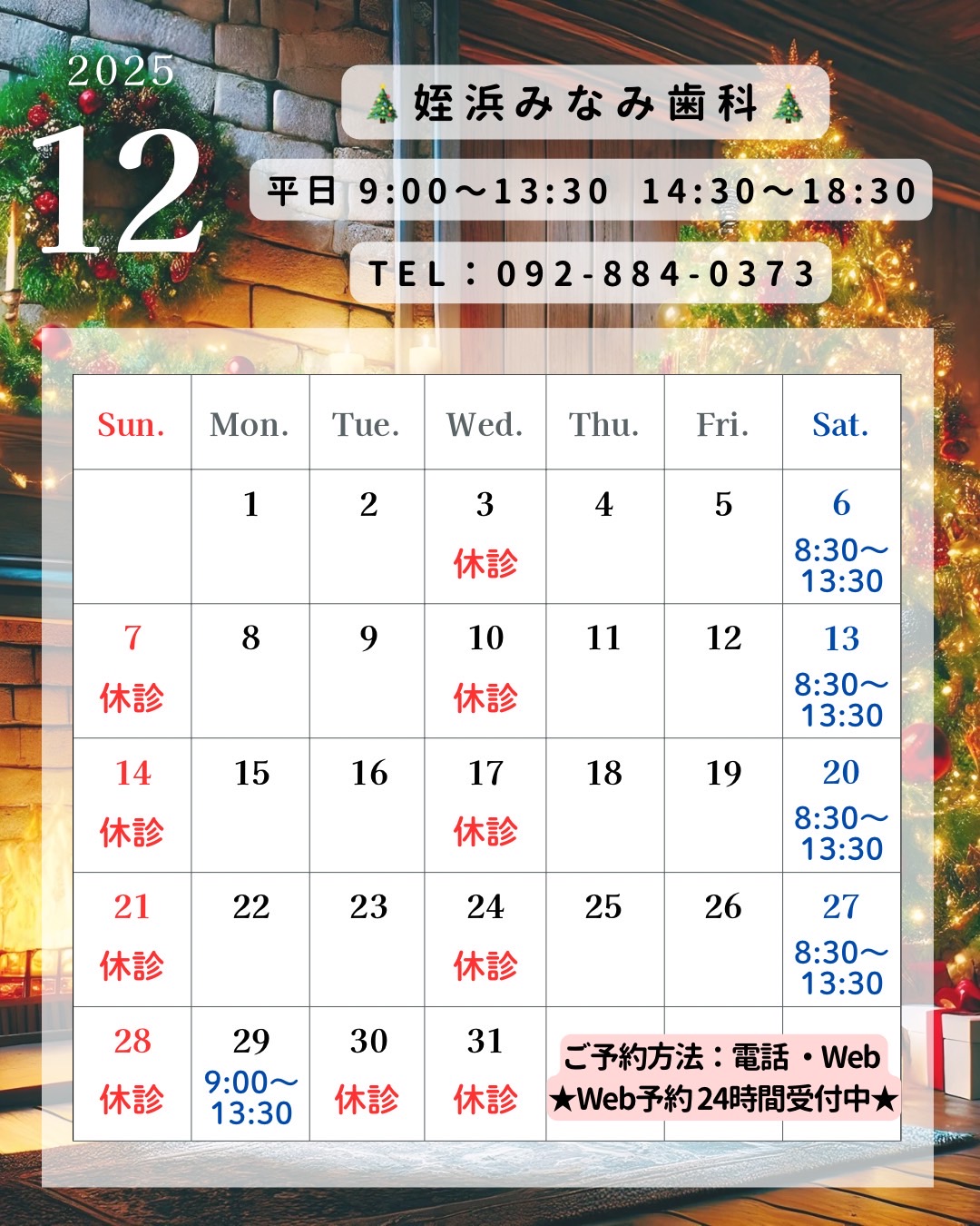 １２月休診のお知らせ
